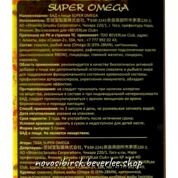 Super Omega (Супер Омега) в Новосибирске - фото №4